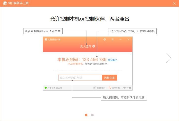 图：向日葵远程控制软件功能特色详细介绍