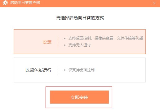 图：向日葵远程控制软件功能特色详细介绍