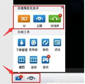图：暴风影音