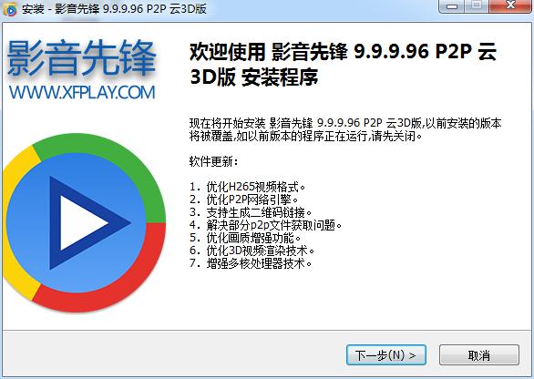图：影音先锋客户端基本内容及功能特色