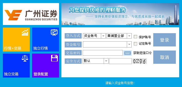 图：广州证券网上交易功能特色介绍
