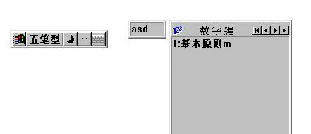 图：王码五笔输入法