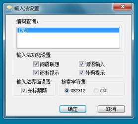 图：王码五笔输入法
