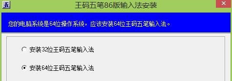 图：王码五笔输入法