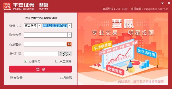 图：平安证券金融终端
