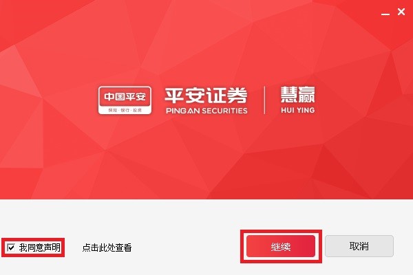 图：平安证券金融终端