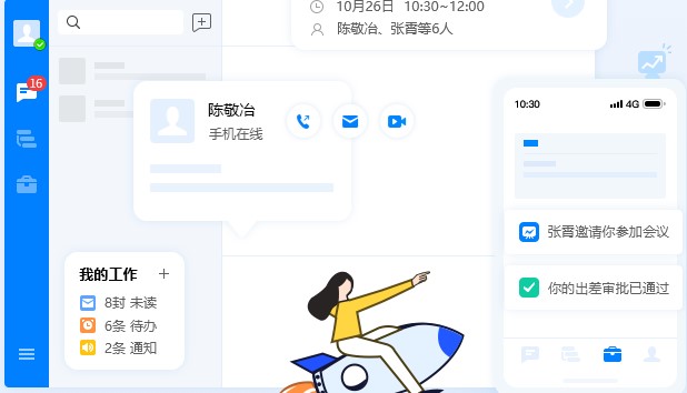 图：有度即时通