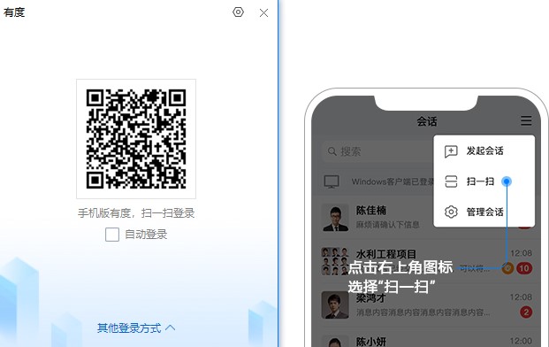 图：有度即时通