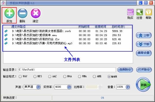 图：手机铃声转换器