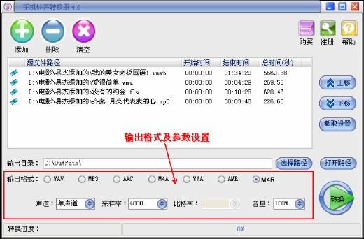 图：手机铃声转换器