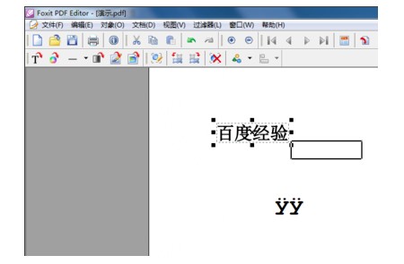 图：福昕PDF编辑器