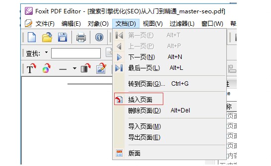 图：福昕PDF编辑器