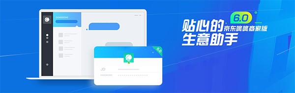 图：京东咚咚商家版安装教程
