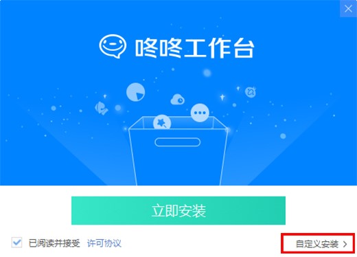 图：京东咚咚商家版安装教程