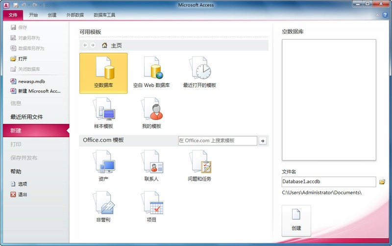 图：Access数据库