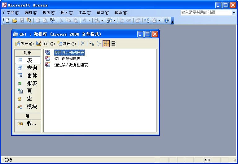 图：Access数据库