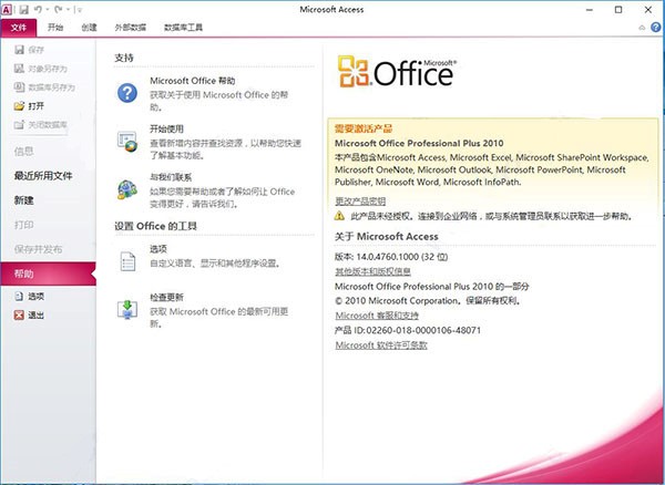 图：Access数据库