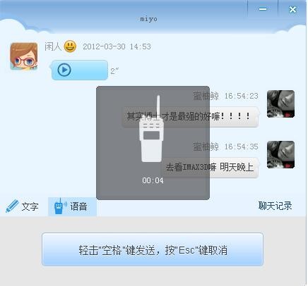 图：神聊电脑版基本内容介绍