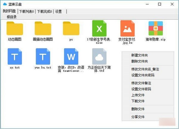 图：蓝奏云盘