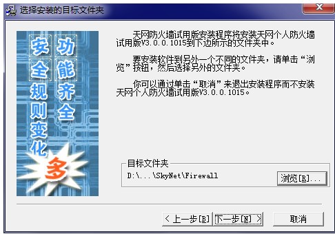 图：天网防火墙