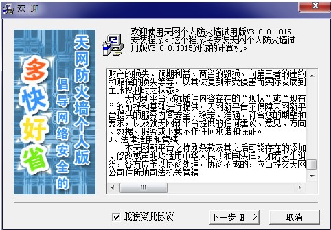 图：天网防火墙