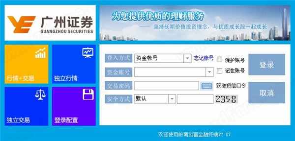 图：广州证券网上交易