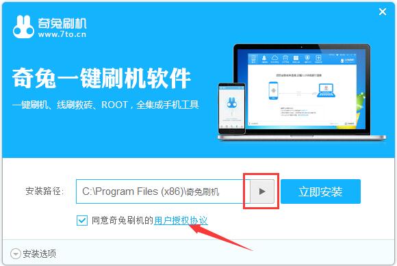 图：奇兔刷机