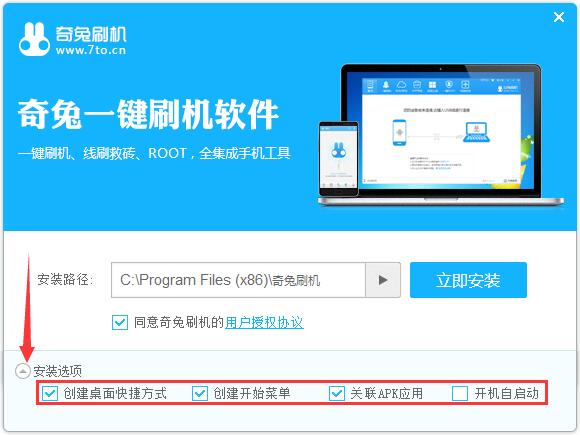 图：奇兔刷机