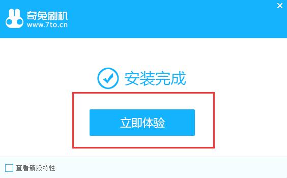 图：奇兔刷机