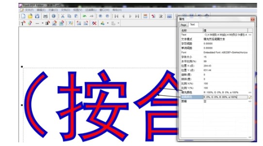 图：福昕PDF编辑器