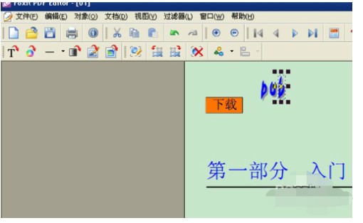 图：福昕PDF编辑器
