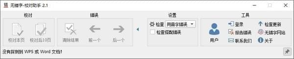 图：无错字校对助手安装的详细使用说明