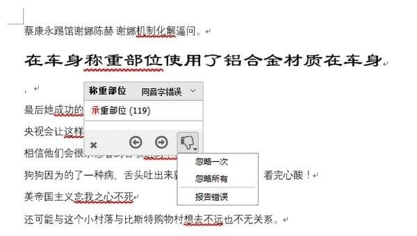 图：无错字校对助手安装的详细使用说明