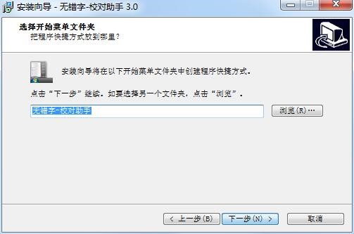 图：无错字校对助手安装的详细使用说明