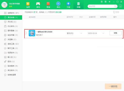 图：一键Root大师