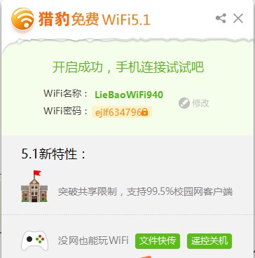 图：猎豹WiFi