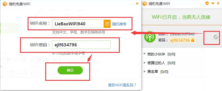 图：猎豹WiFi