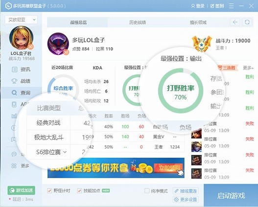 图：多玩英雄联盟盒子功能介绍和常见问题