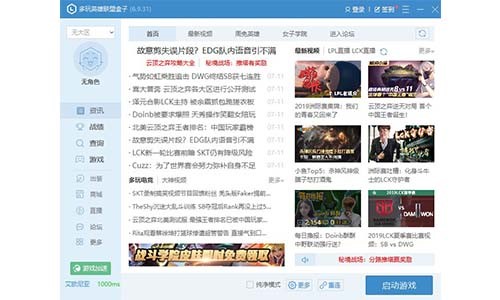 图：多玩英雄联盟盒子功能介绍和常见问题