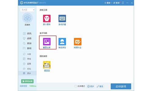 图：多玩英雄联盟盒子功能介绍和常见问题