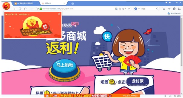 图：UC浏览器