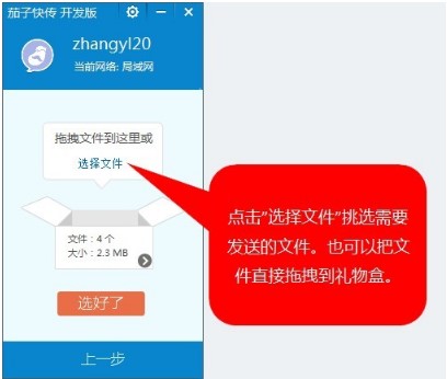 图：茄子快传传输和取消文件的详细功能