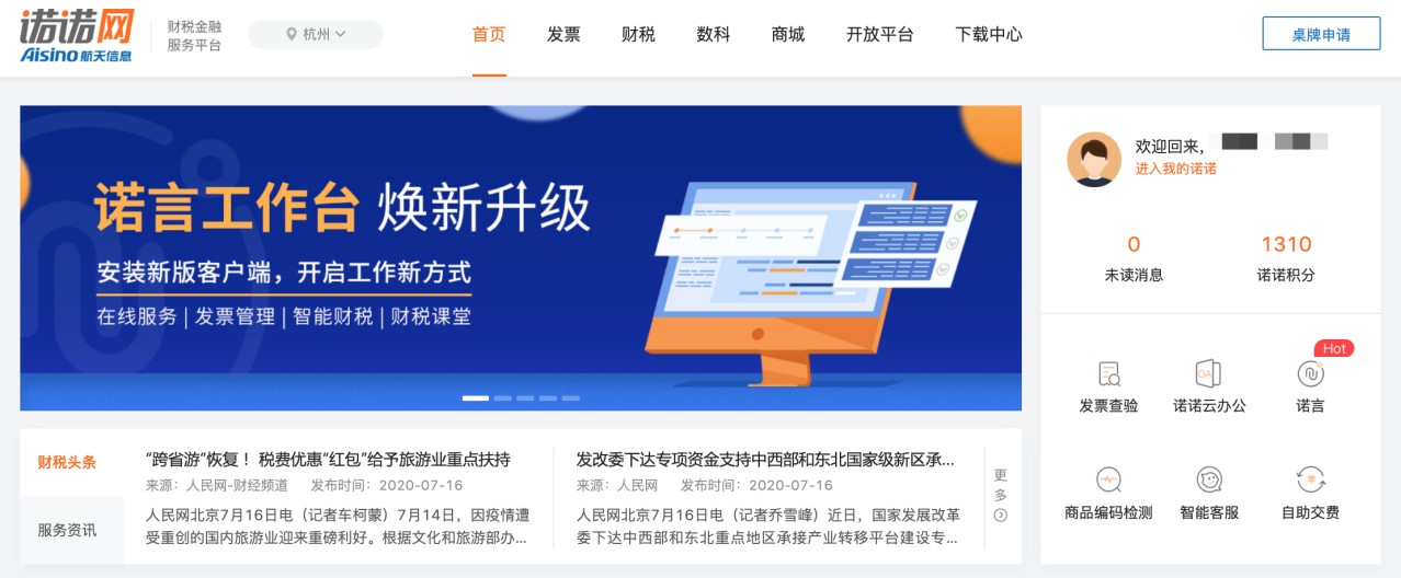 图：财税助手