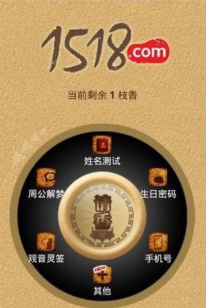 图：1518占卜大师