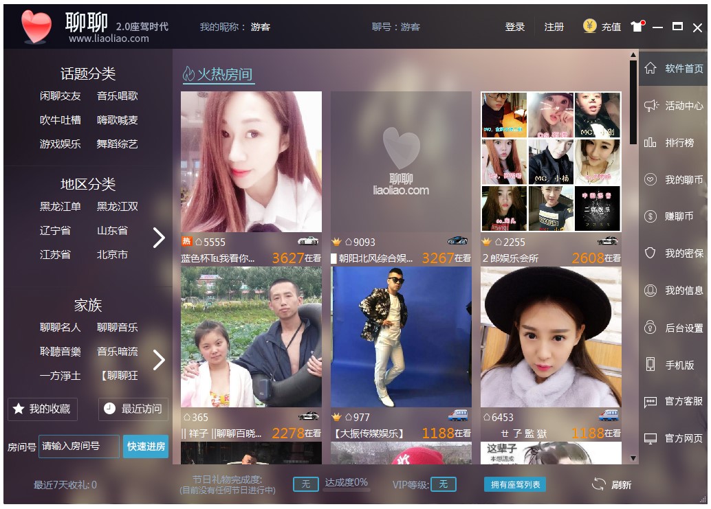 图：蓝天专业可视语音聊天系统