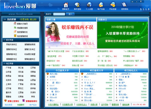 图：蓝天专业可视语音聊天系统
