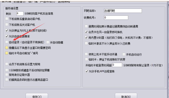 图：方竹网吧管理