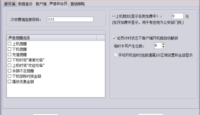 图：方竹网吧管理