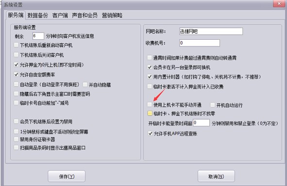 图：方竹网吧管理
