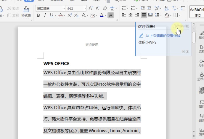 图：WPS